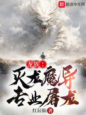龙族:灭龙魔导,专业屠龙
