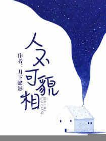 人不可貌相