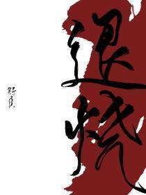 退烧
