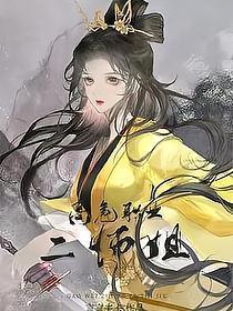 高危职业二师姐