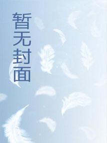穿书七零，炮灰手撕剧本搞基建