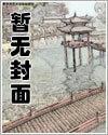 世界尽头的凯歌