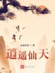 镇压仙天